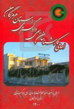 کانون کارشناسان رسمی دادگستری استان هرمزگان