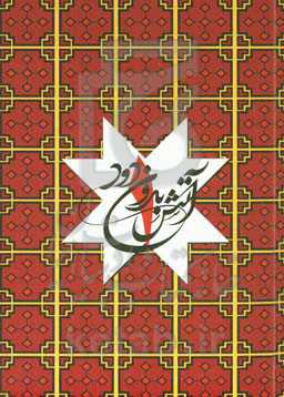 آتش بدون دود: گالان و سولماز