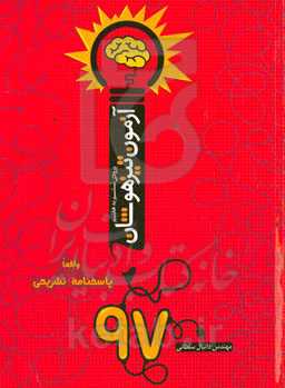 آزمون تیزهوشان 97 همراه با پاسخ تشریحی