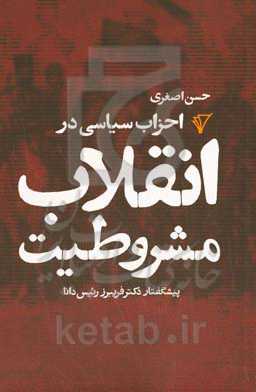 احزاب سیاسی در انقلاب مشروطیت