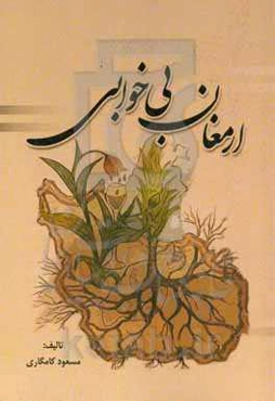 ارمغان بی‌خوابی