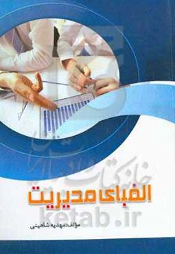 الفبای مدیریت