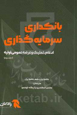 بانکداری سرمایه‌داری