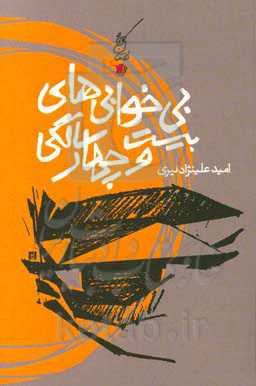 بی‌خوابی‌های بیست و چهار سالگی