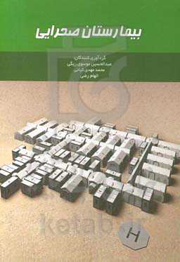 بیمارستان صحرایی