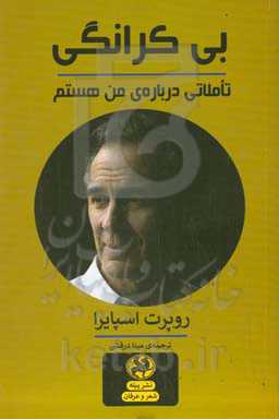 بی‌کرانگی: تاملاتی درباره «من هستم»