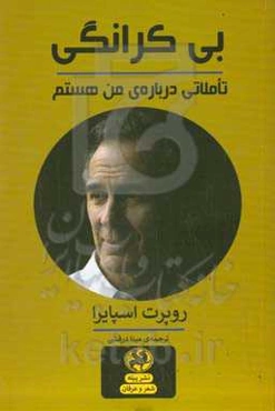 بی‌کرانگی: تاملاتی درباره «من هستم»