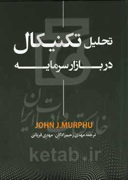 تحلیل تکنیکال در بازار سرمایه