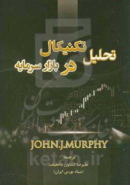 تحلیل تکنیکال در بازار سرمایه