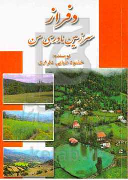 دفراز سرزمین مادری من