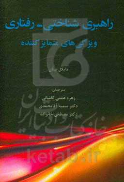 راهبری شناختی - رفتاری: ویژگی‌های متمایزکننده