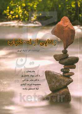 رهایی از اضطراب