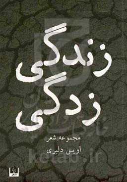 زندگی‌زدگی