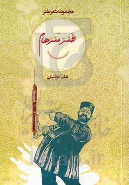 طنز منزهام!