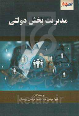 مدیریت بخش دولتی