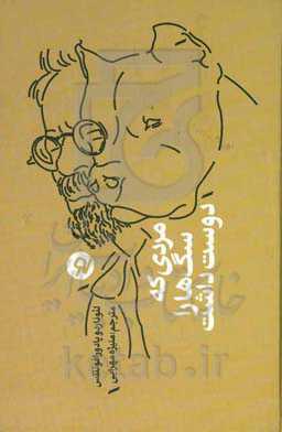 مردی که سگ‌ها را دوست داشت