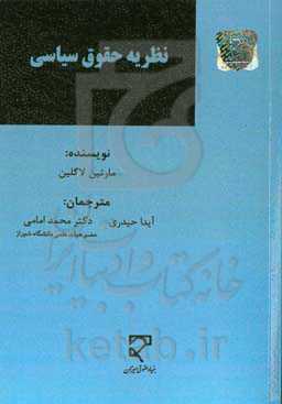 نظریه حقوق سیاسی