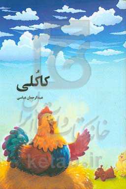 کاکلی‮‬‏‫