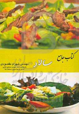 کتاب جامع سالاد