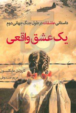 یک عشق واقعی: داستانی عاشقانه در طول جنگ جهانی دوم