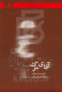 آقای مرگ (1394-1391)