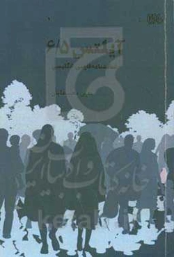 آیلتس 5 / 6 (نمایش‌نامه فارسی - انگلیسی)