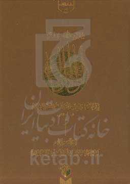 افواه الرجال: افادات عدد من الاعلام فی الفقه المنهال