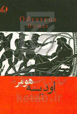 اودیسه
