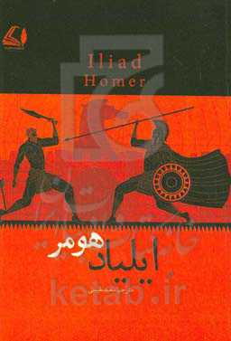 ایلیاد
