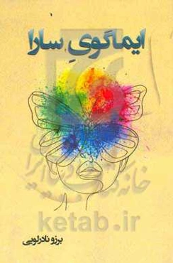 ایماگوی سارا