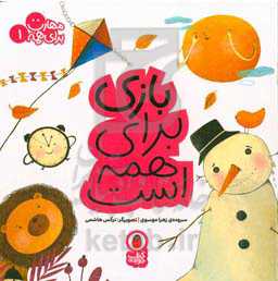 بازی برای همه است