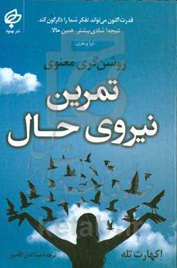 تمرین نیروی حال