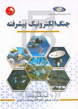 جنگ الکترونیک پیشرفته