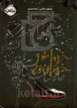 خواهر خوانده