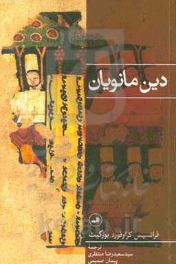 دین مانویان