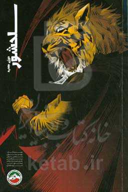 سلحشور دوران جدید