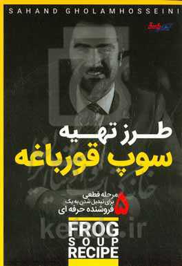 طرز تهیه‌ی سوپ قورباغه