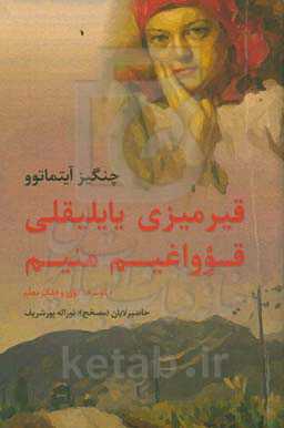 ‏‫قیرمیزی یایلیقلی قواغیم منیم