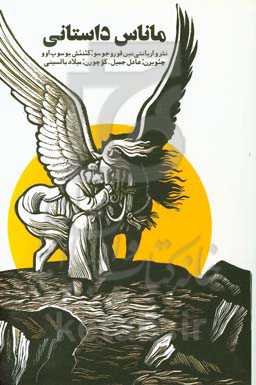 ماناس داستانی