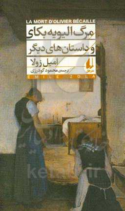 مرگ الیویه بکای و داستان‌های دیگر