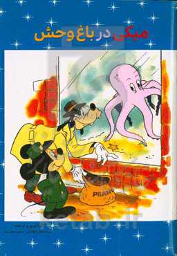 میکی در باغ‌وحش