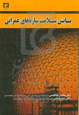 پایش سلامت سازه‌های عمرانی