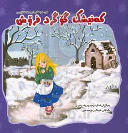 که نیشک گوگرد فروش