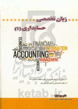 English for the student of accounting (1)