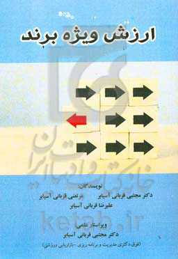 ارزش ویژه برند