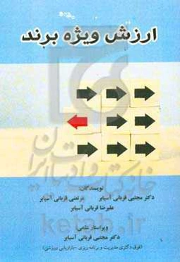 ارزش ویژه برند