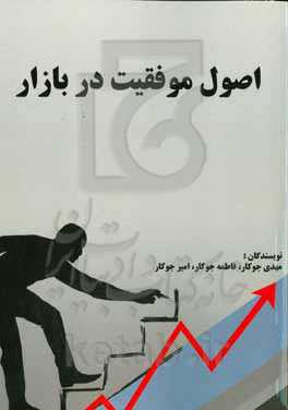 اصول موفقیت در بازار