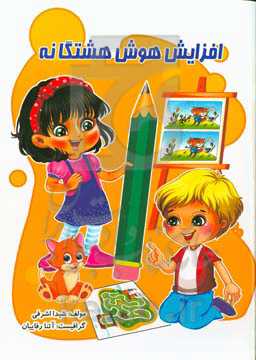 افزایش هوش هشتگانه