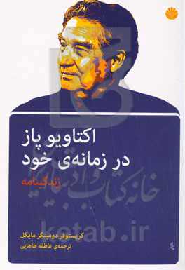 اکتاویو پاز در زمانه‌ی خود: زندگینامه