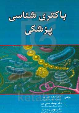 باکتری‌شناسی پزشکی